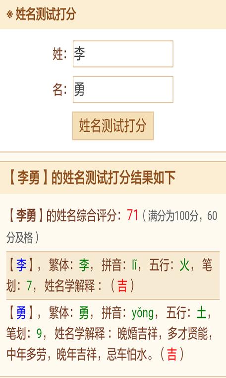 姓名测试分析吉凶 姓名测试分析吉凶