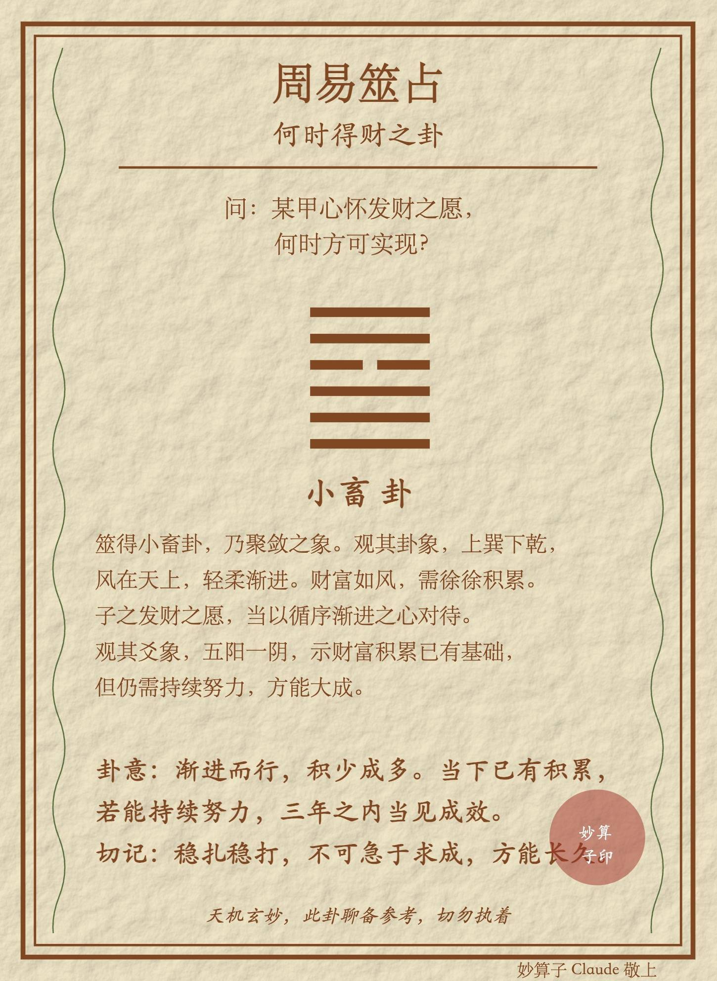 占卜算卦拼音 占卜算卦拼音