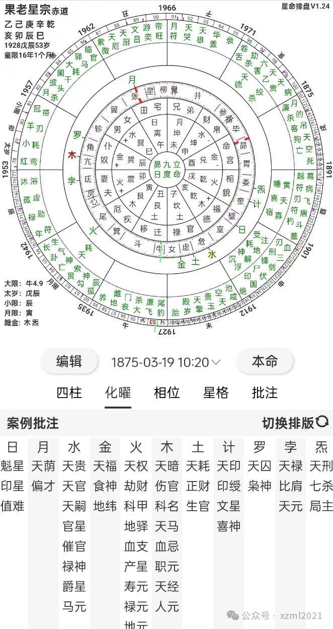 个人星座命盘 个人星座命盘