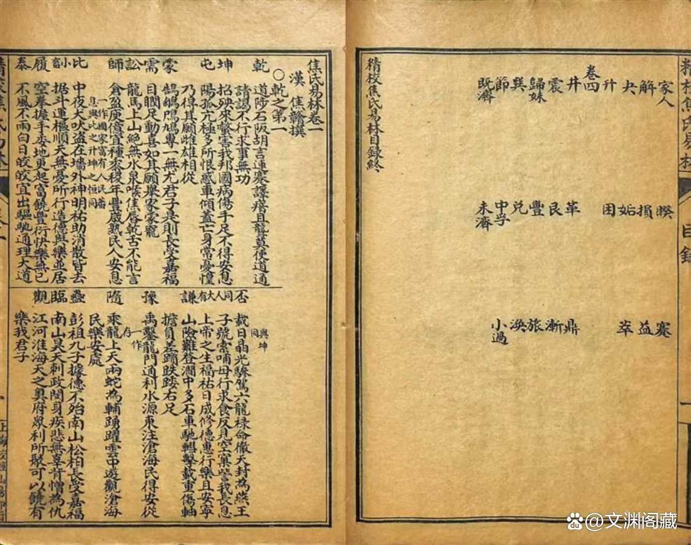焦氏易林占卜在线