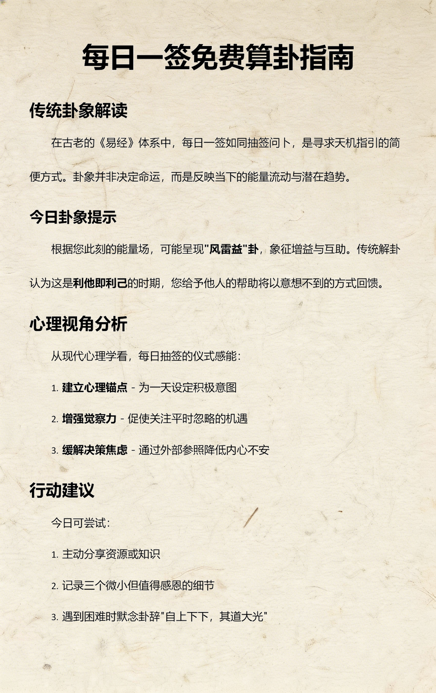 一事一卦免费一签一卦