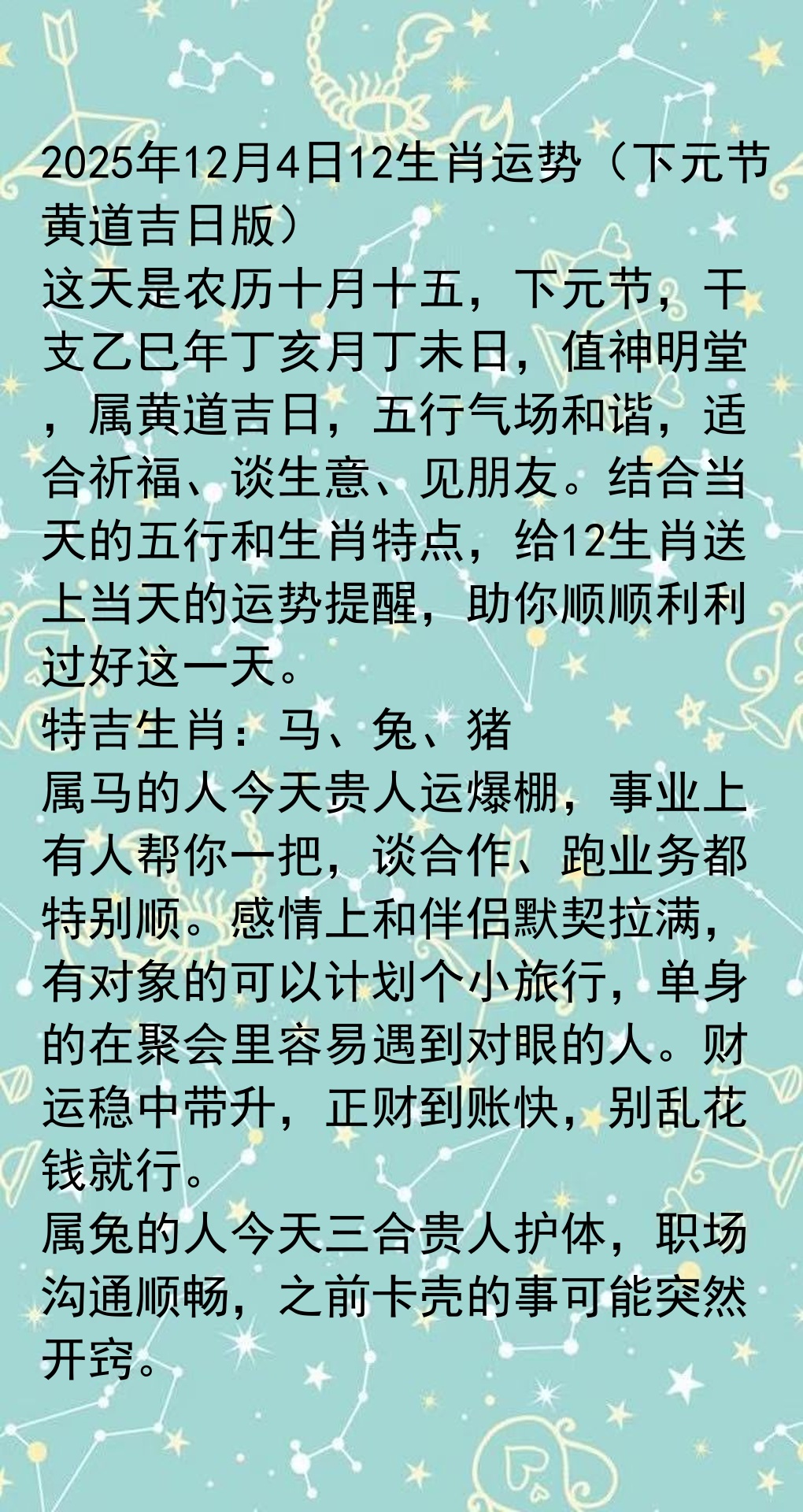 黄历吉日生肖运势
