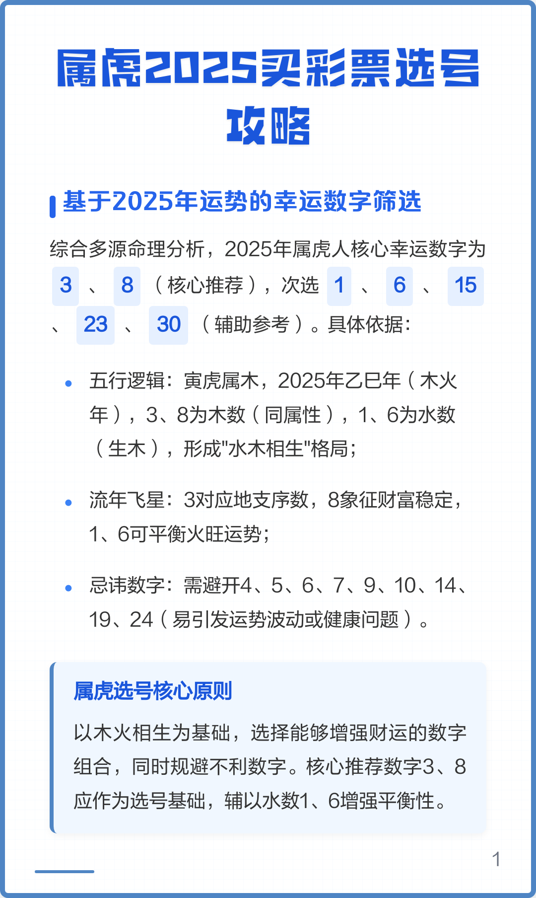 五行选号必看口诀