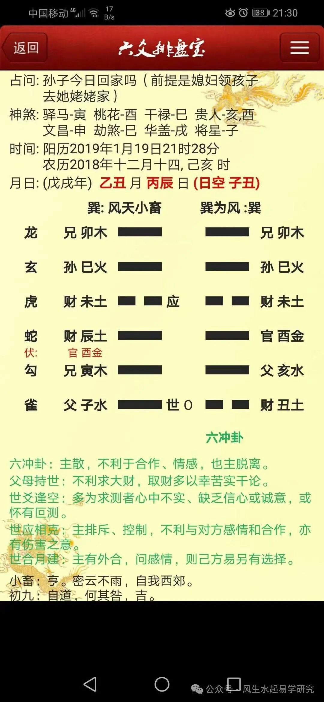 每日卦六爻解读方法 每日卦六爻解读方法