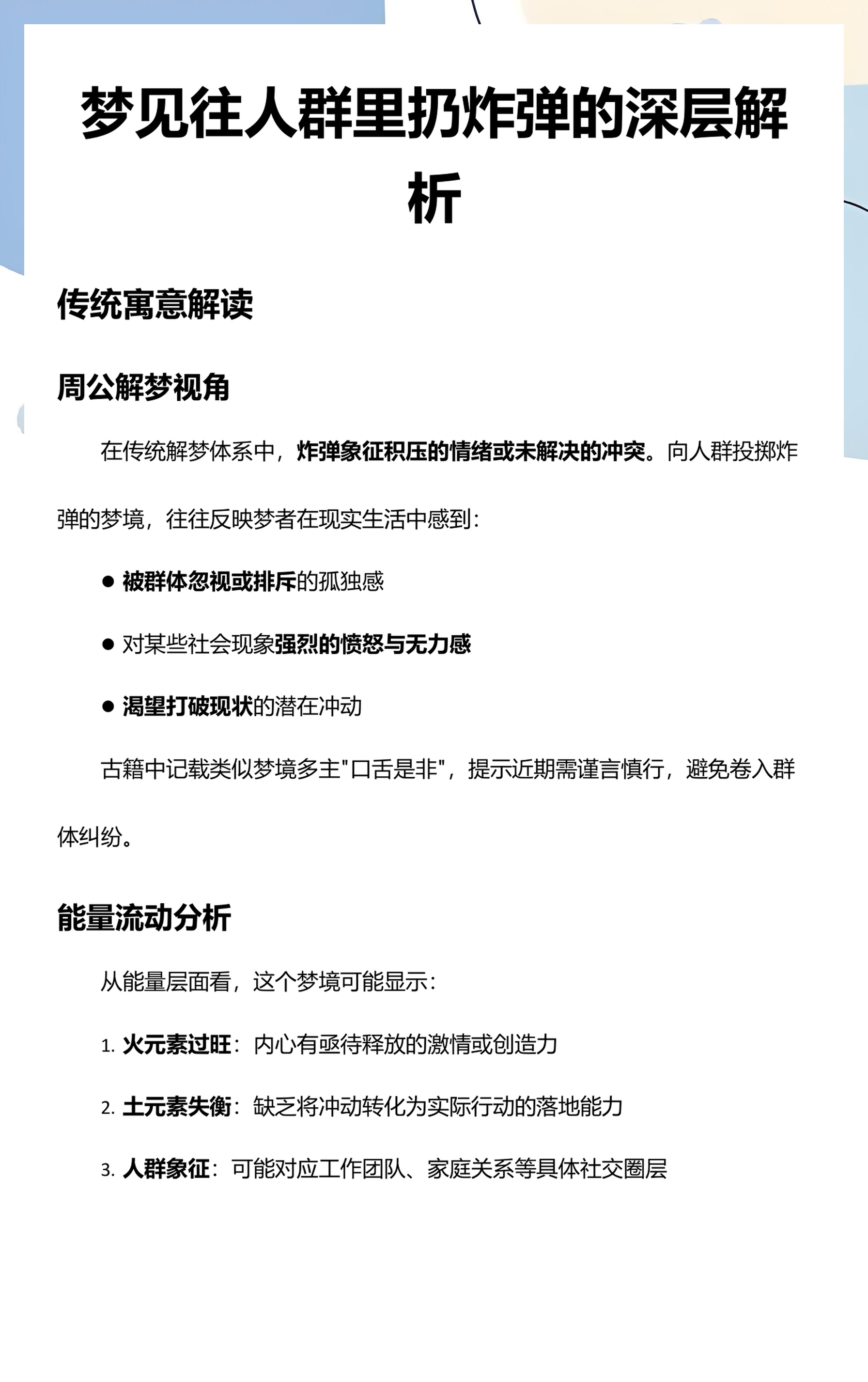 周公解梦自查大全解梦 周公解梦自查大全解梦