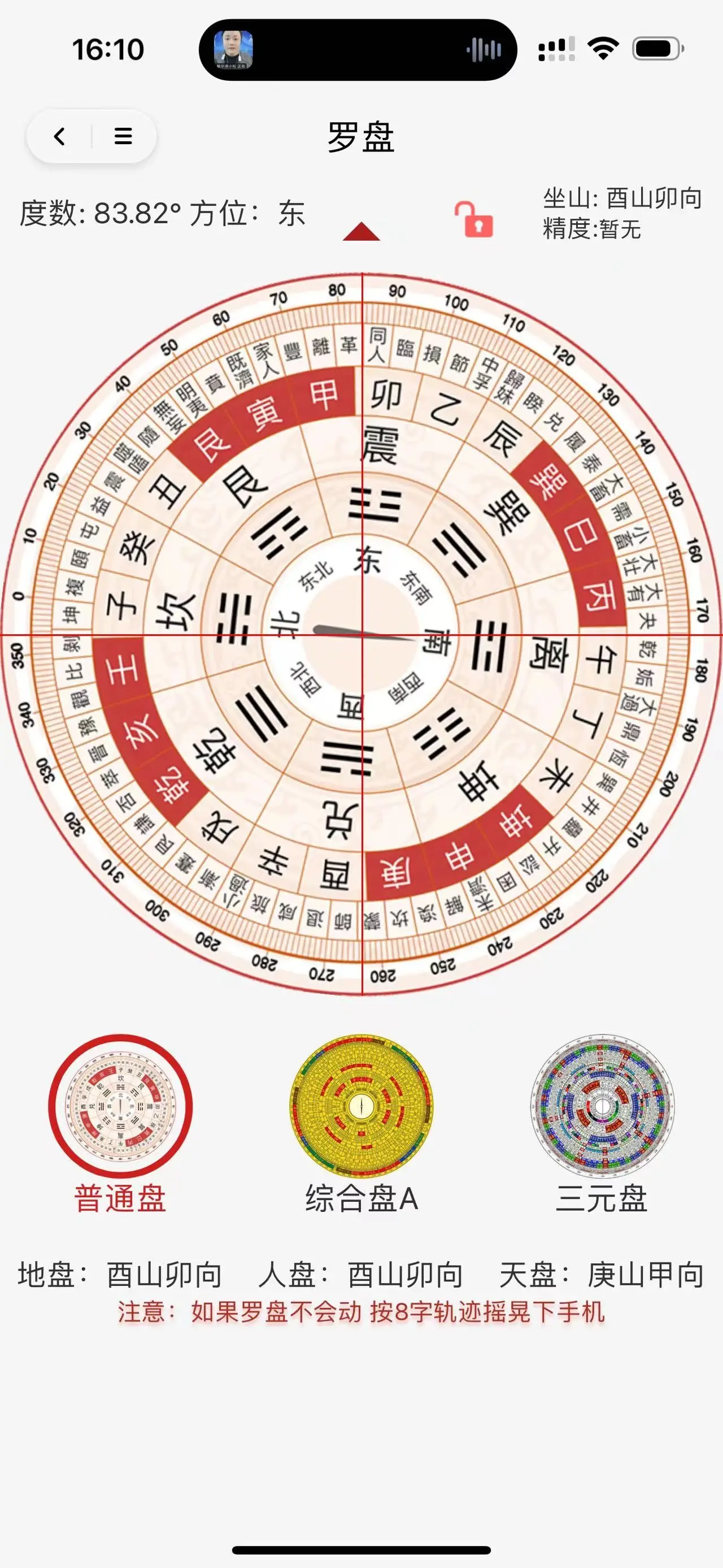 风水罗盘下载免费