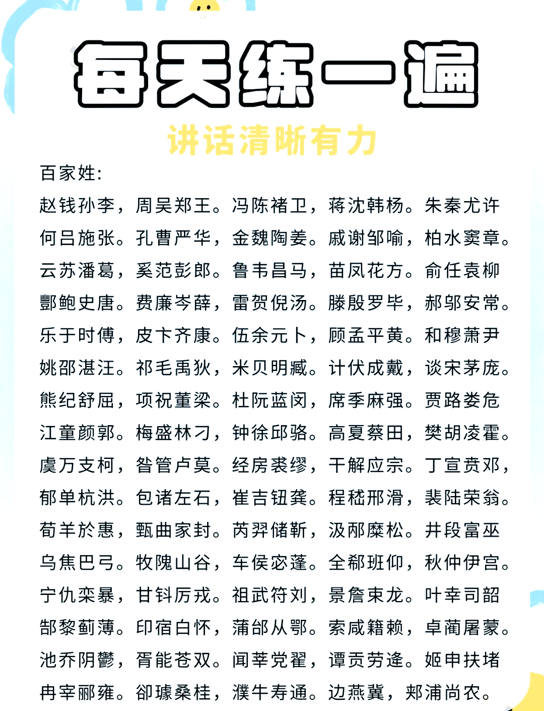 赵钱孙李周吴郑王百家姓顺口溜