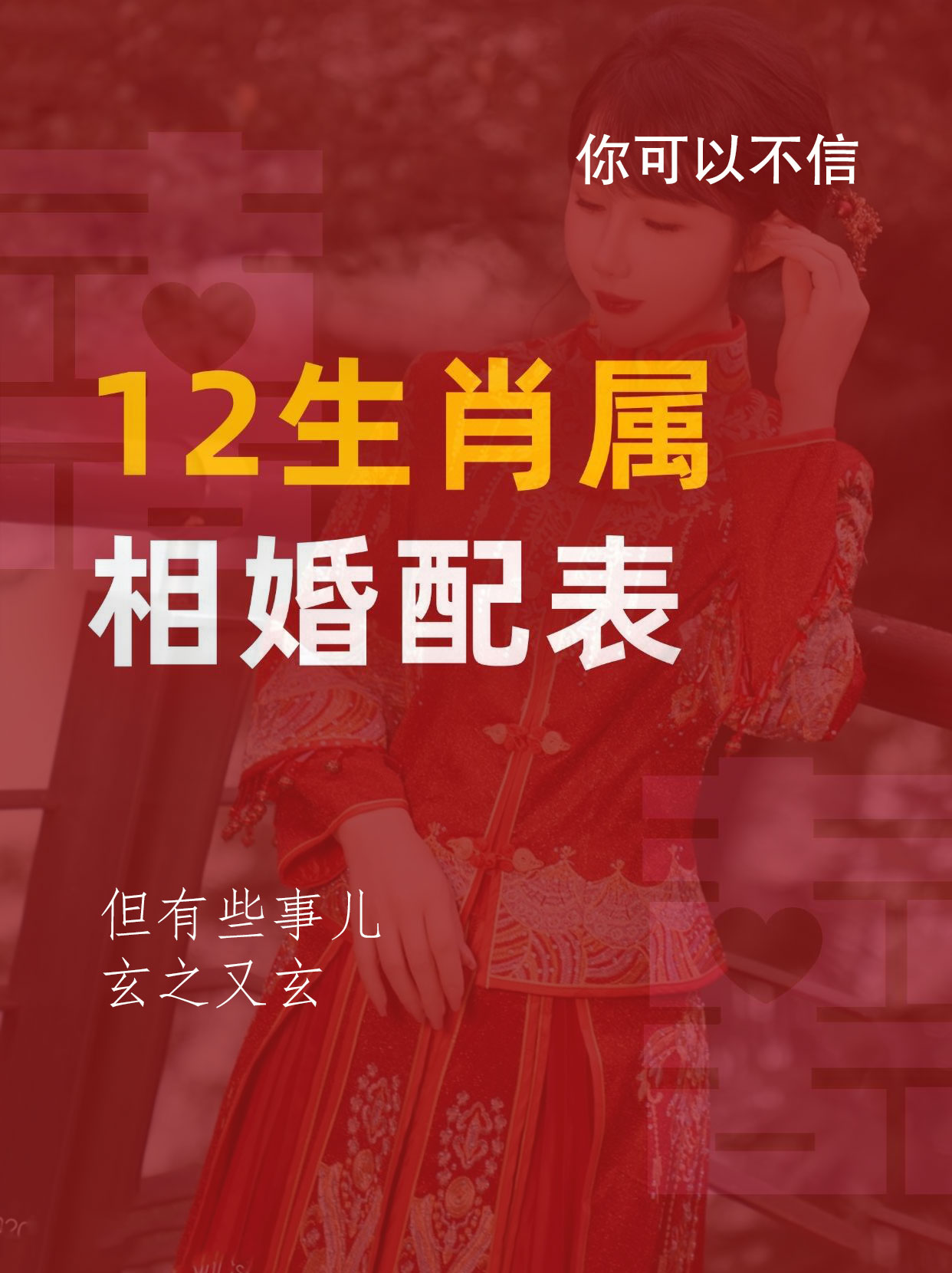 上中下等婚配表图 上中下等婚配表图