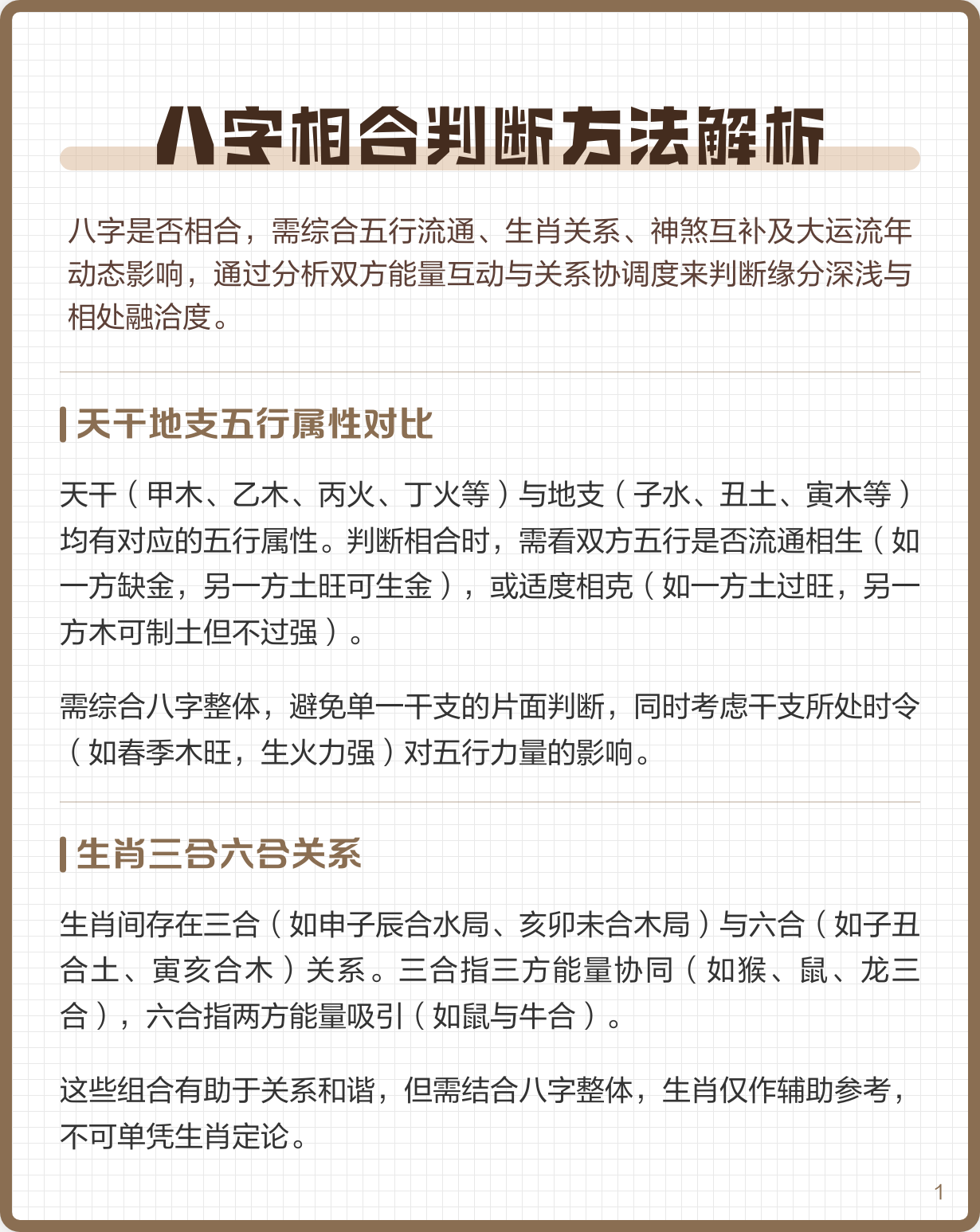 八字相合口诀