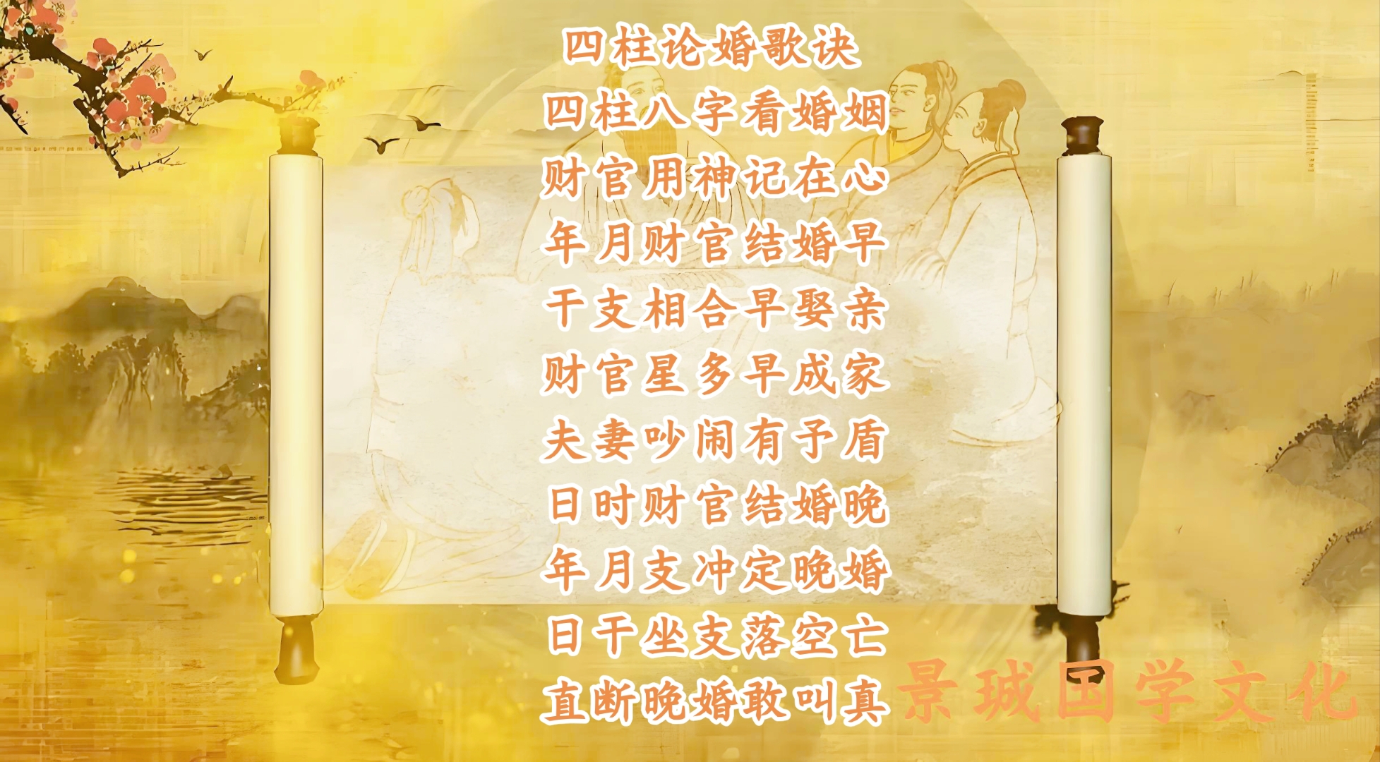 八字相合口诀