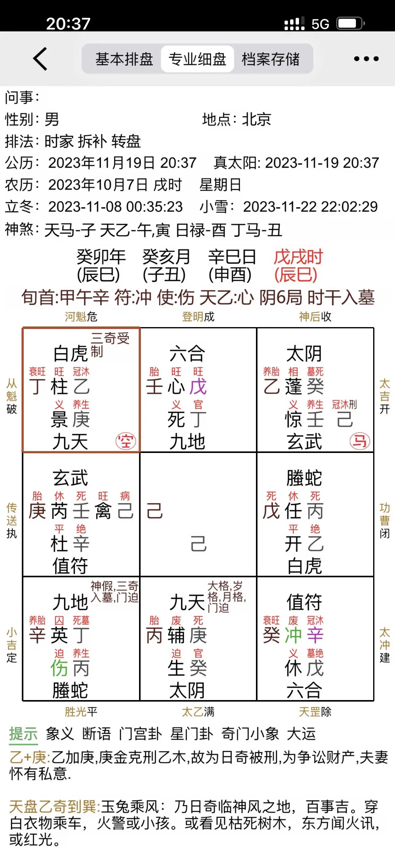 奇门排盘在线排盘 奇门排盘在线排盘