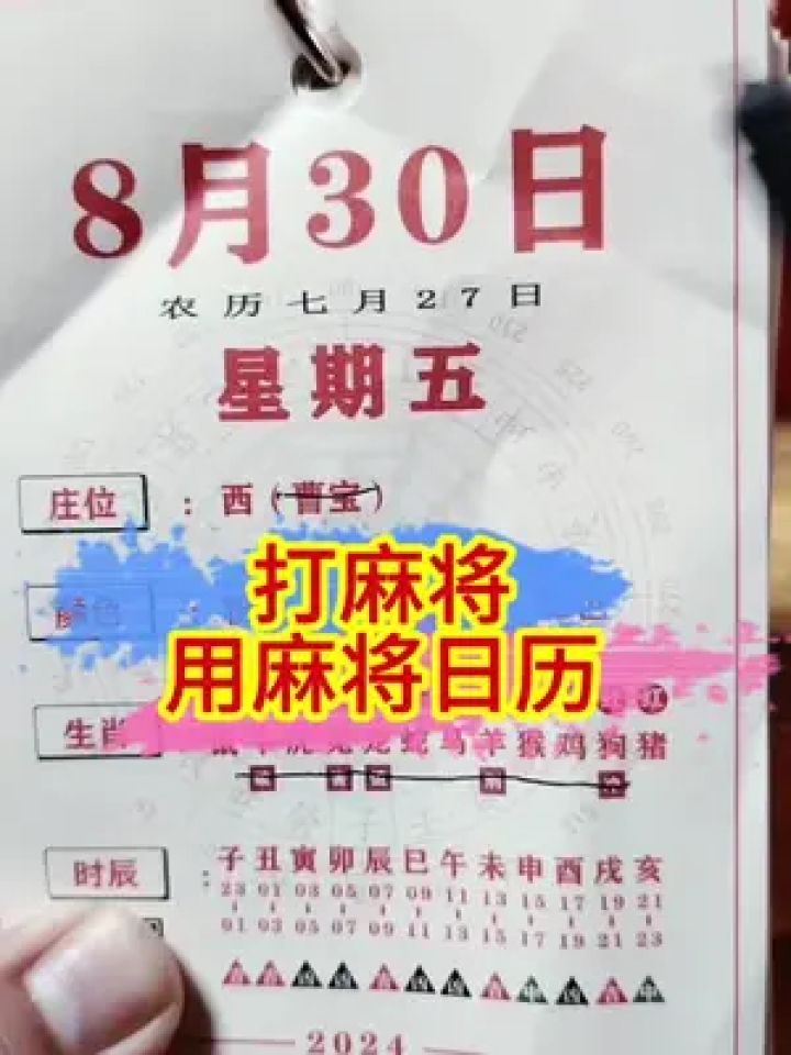 今日打麻将运势怎么算