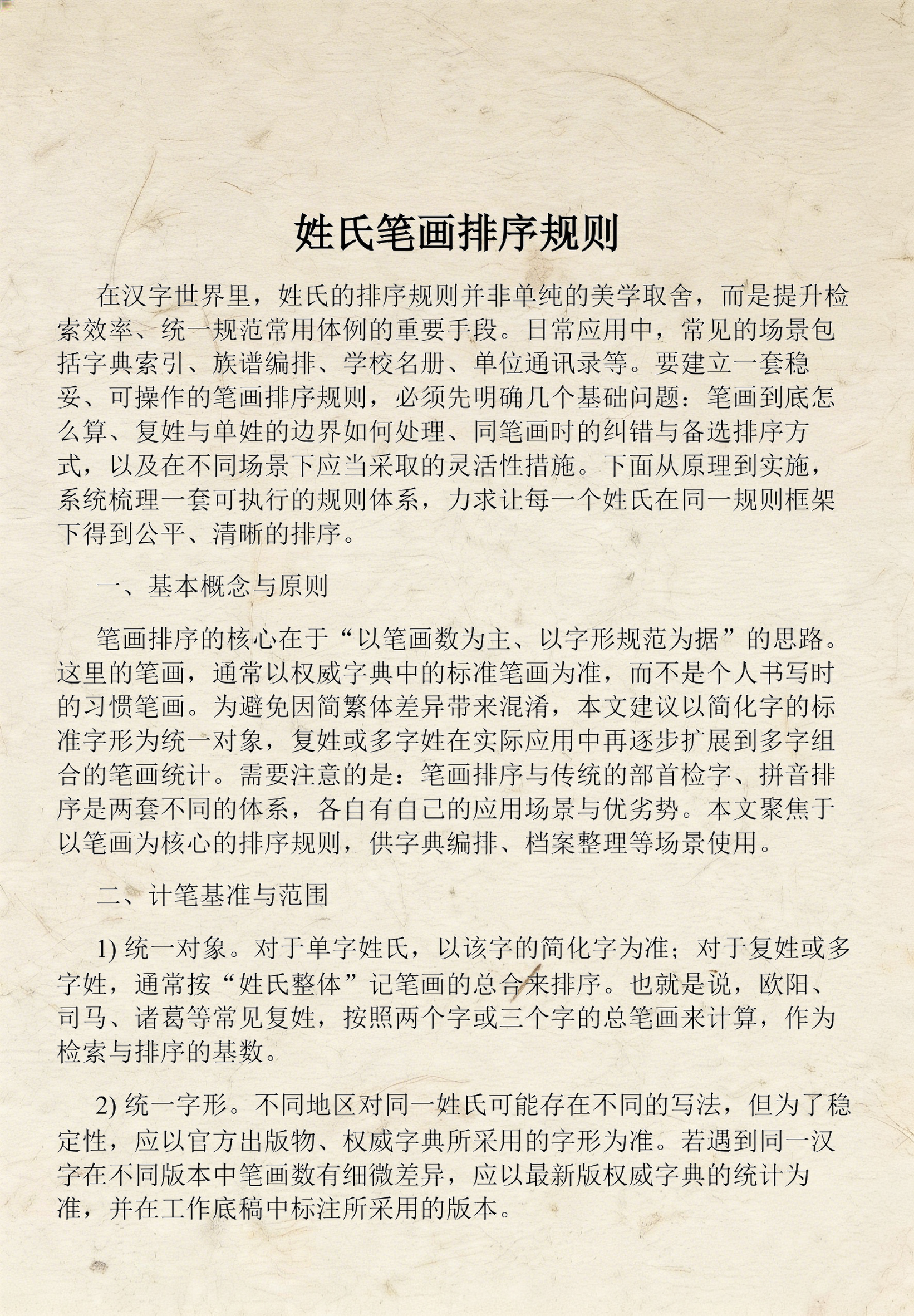 百家姓的排序顺序怎么排