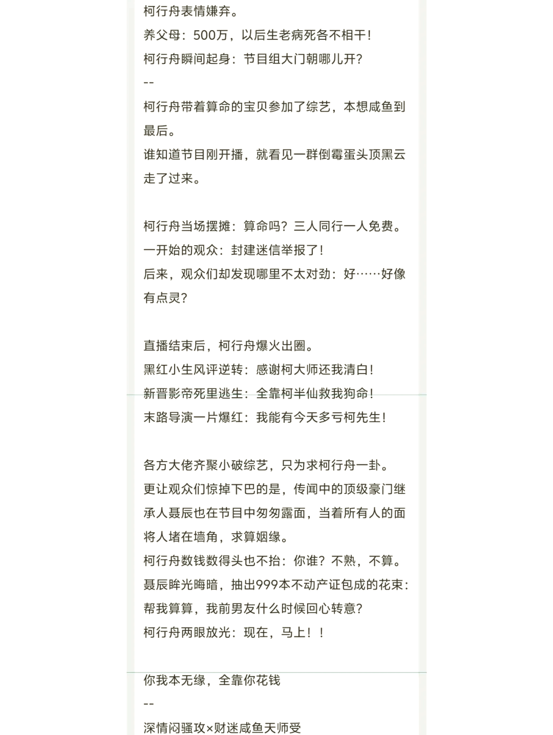 双男主玄学文