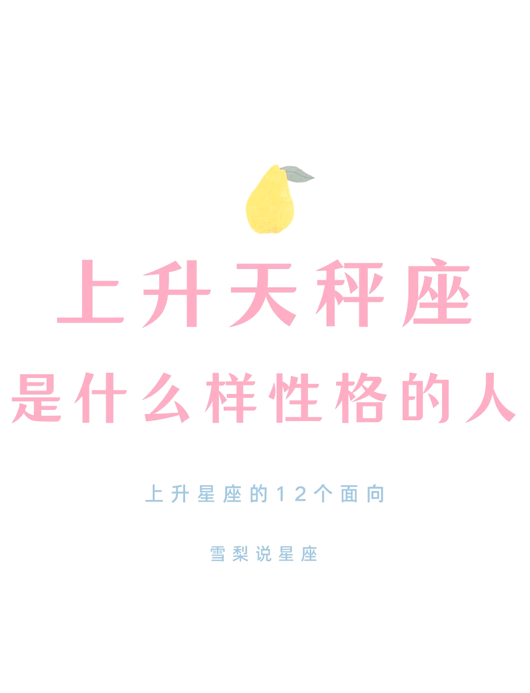 上升星座表示什么