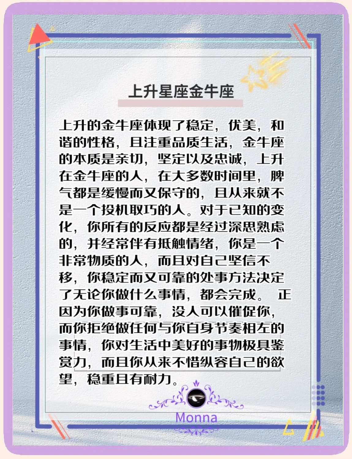 上升星座表示什么 上升星座表示什么