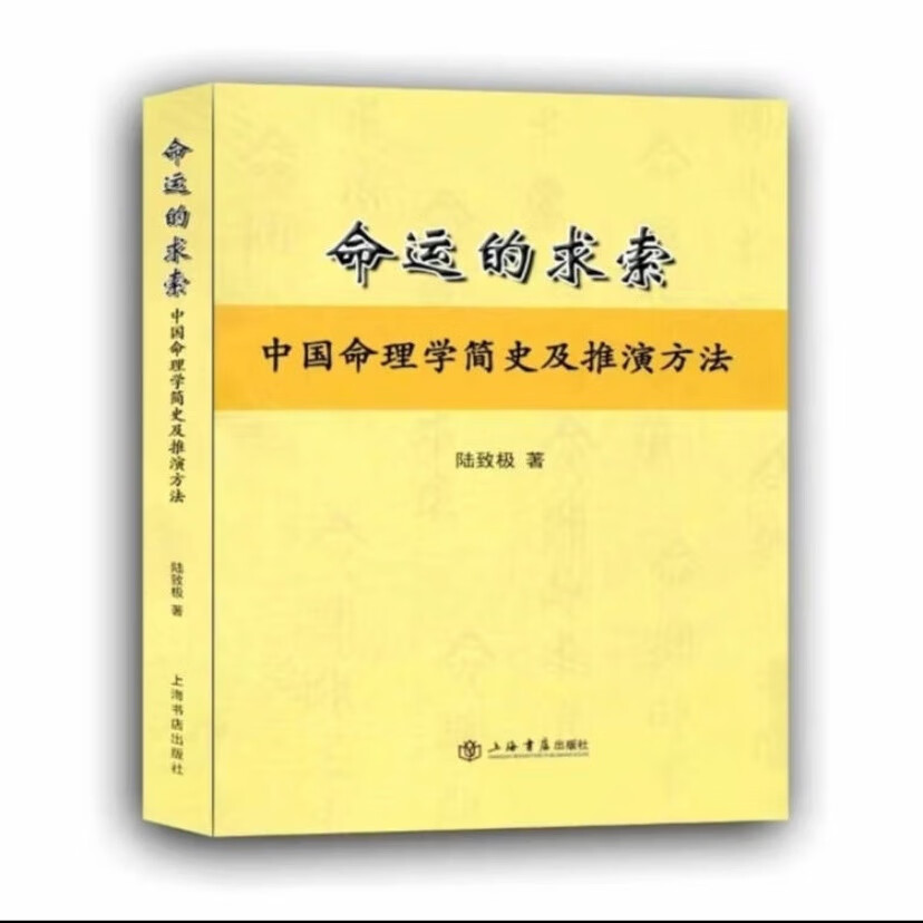 八字命理学教程陆致极PDF的简单介绍 八字命理学教程陆致极PDF的简单介绍