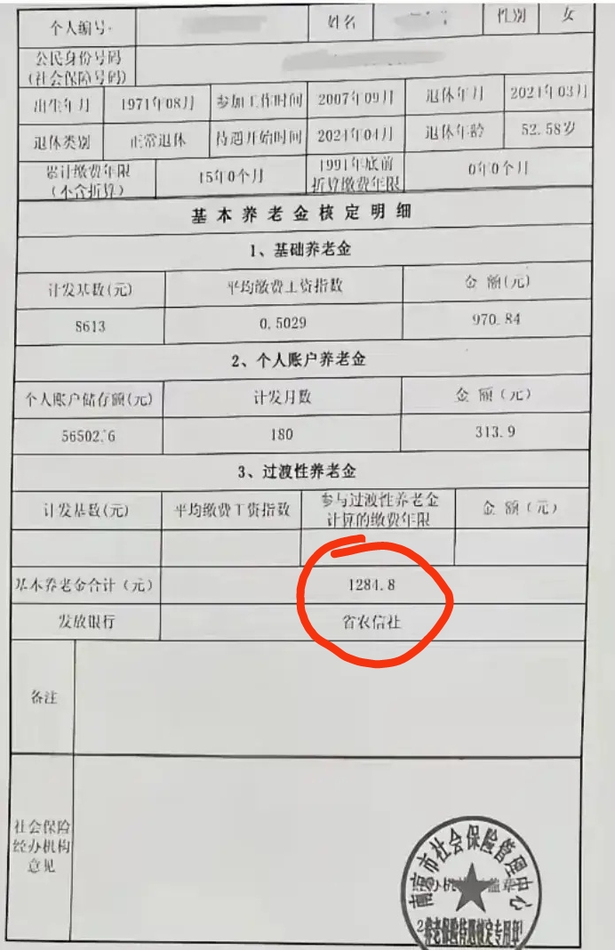 南京小学教师退休金一览表