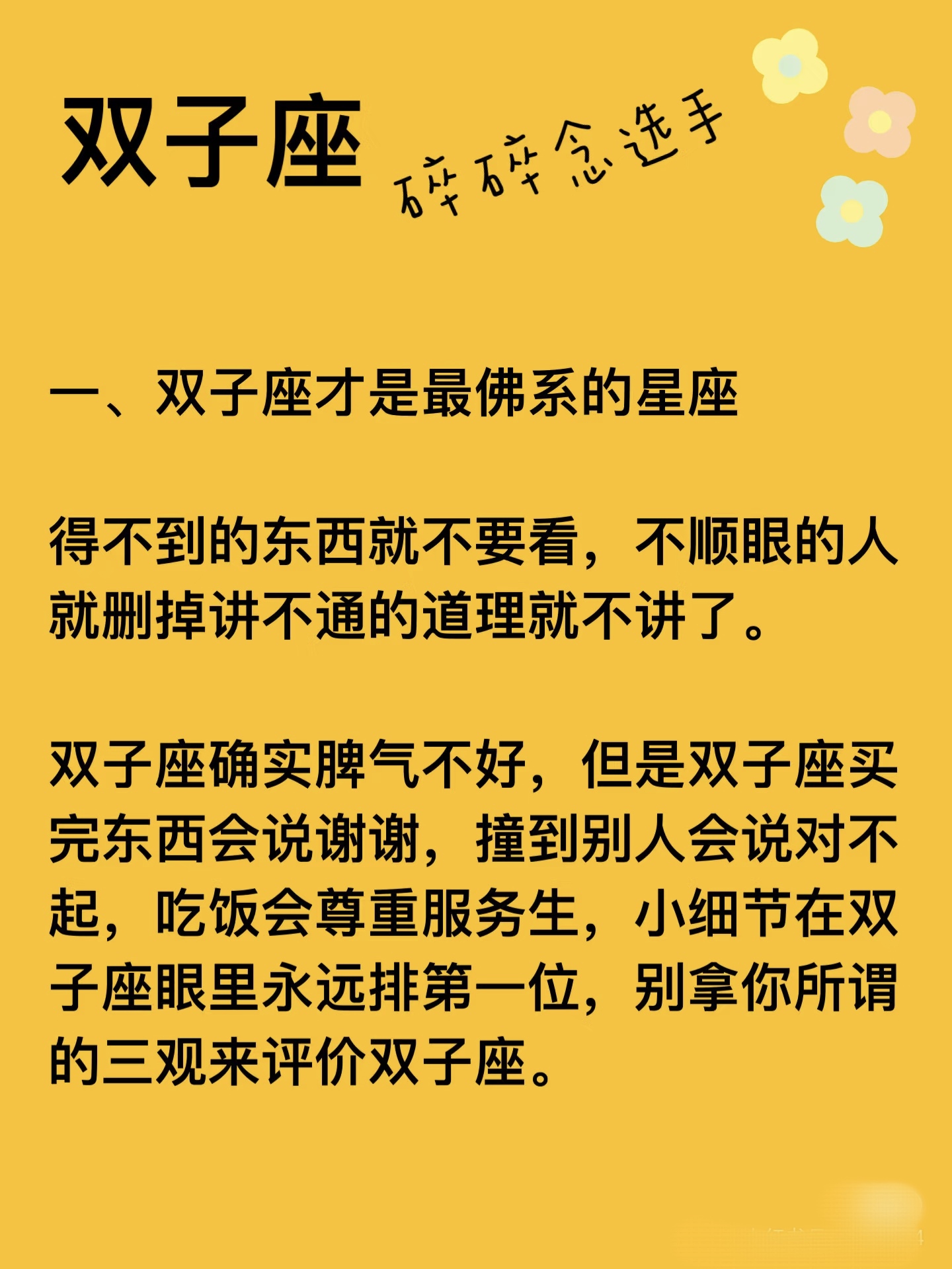 双子座运势第一星座网