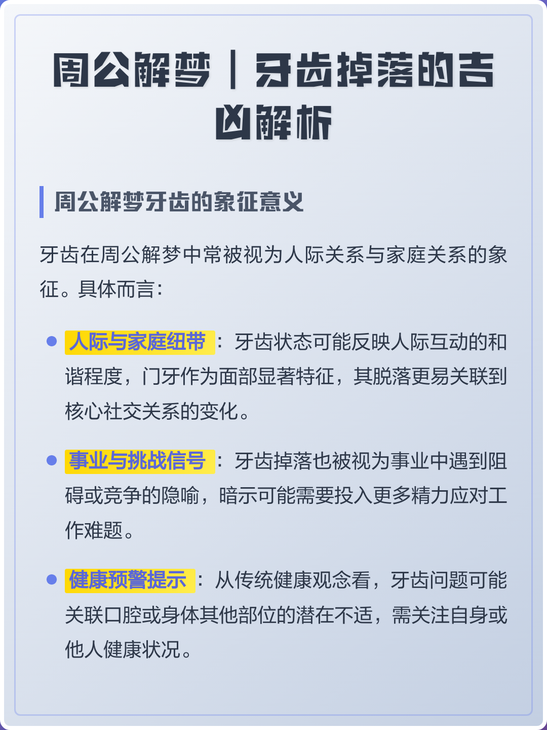 周公解梦破解内容解析