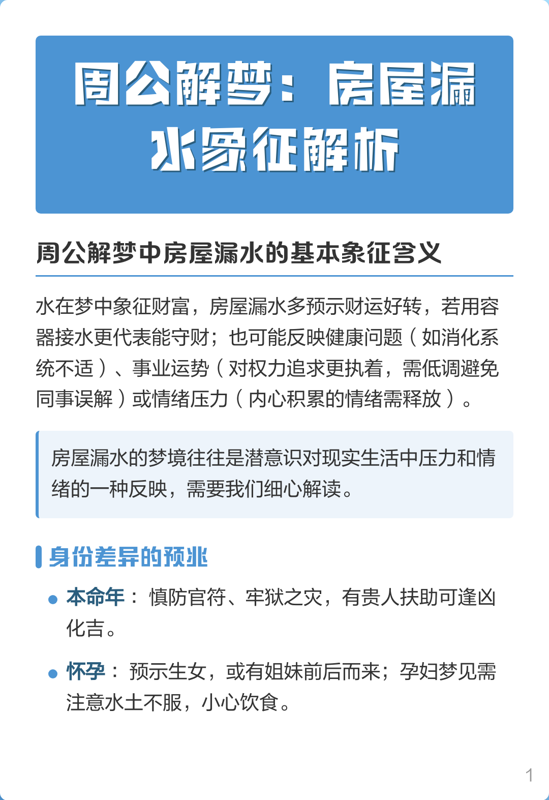 周公解梦破解内容解析