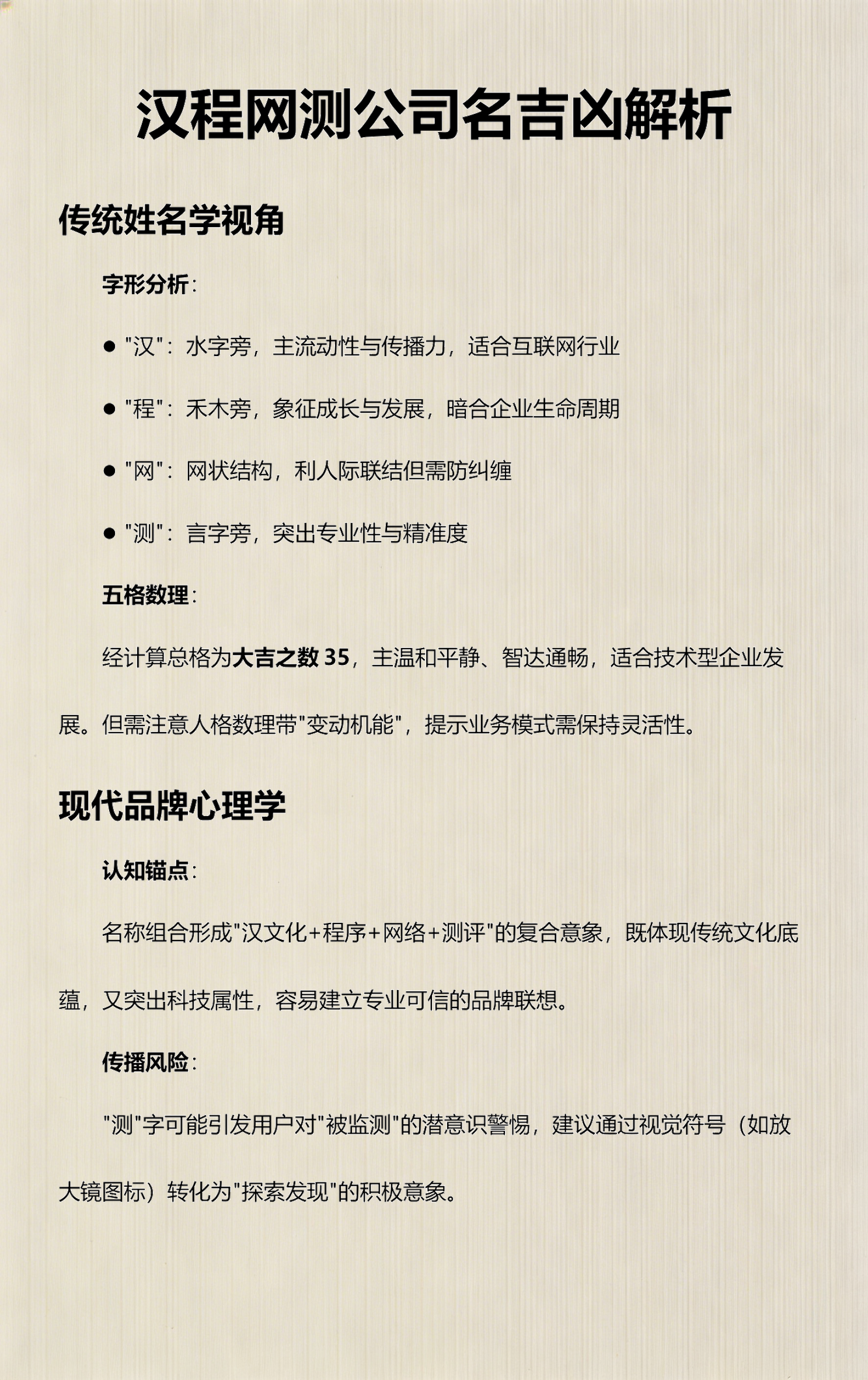 汉程网姓名测试评分标准 汉程网姓名测试评分标准