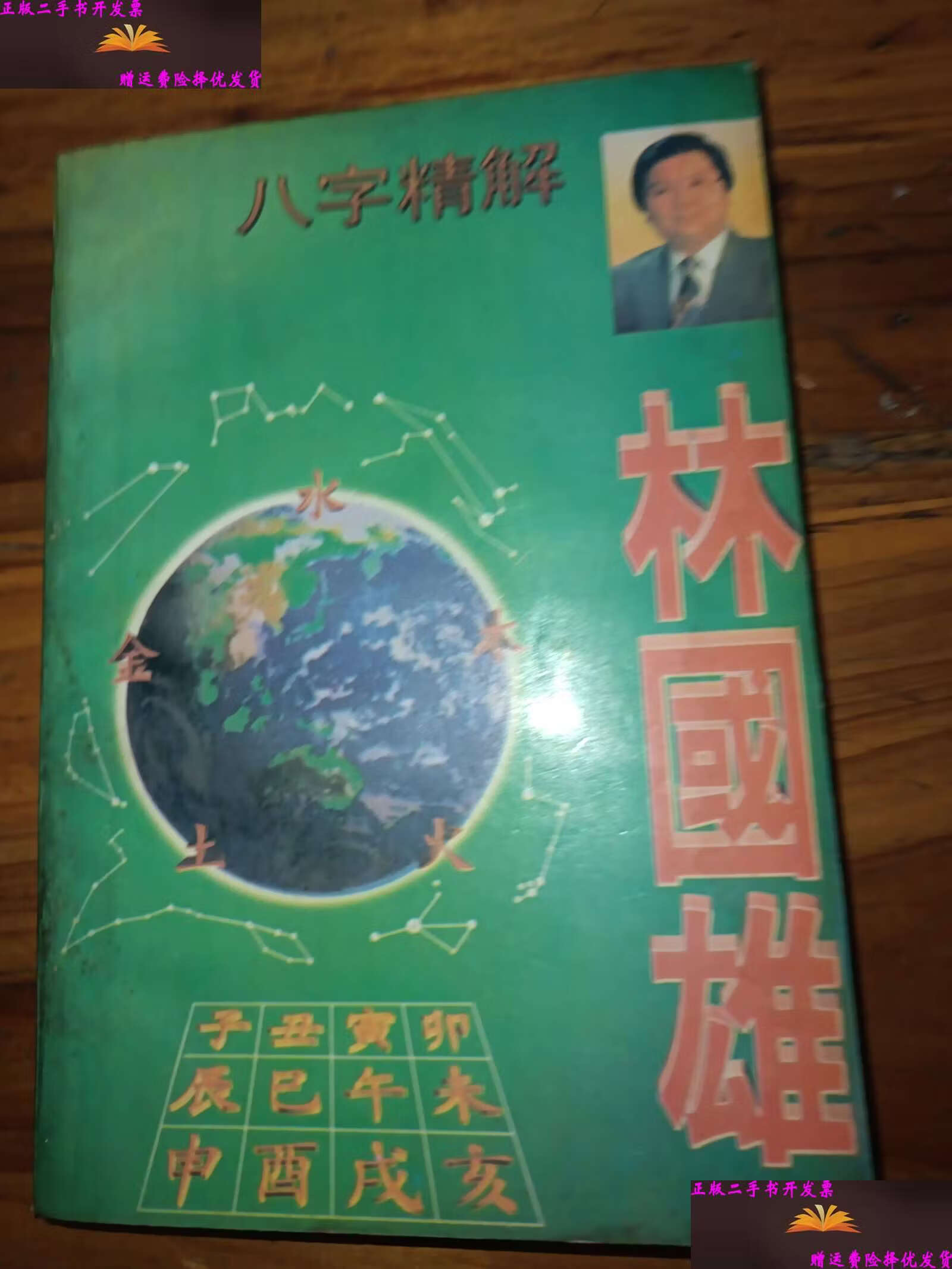 八字科学吗 八字科学吗