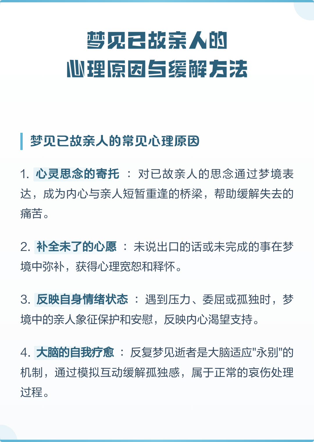 梦见已故亲人吉凶解析 梦见已故亲人吉凶解析