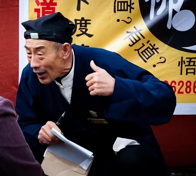 算命先生看到命好的人