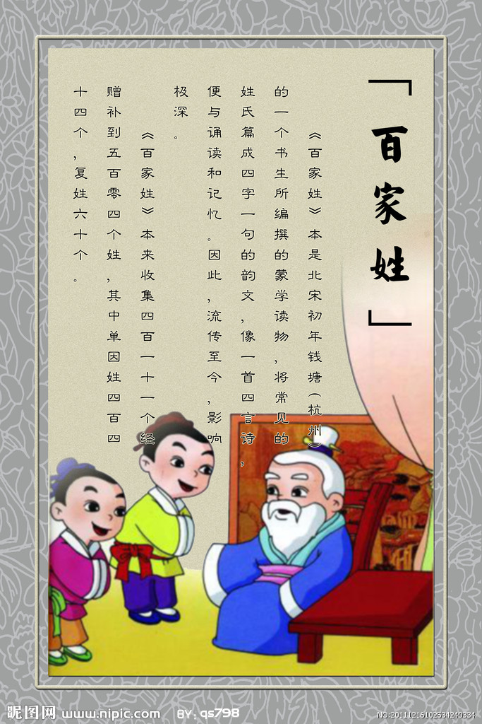 百家姓完整版朗读