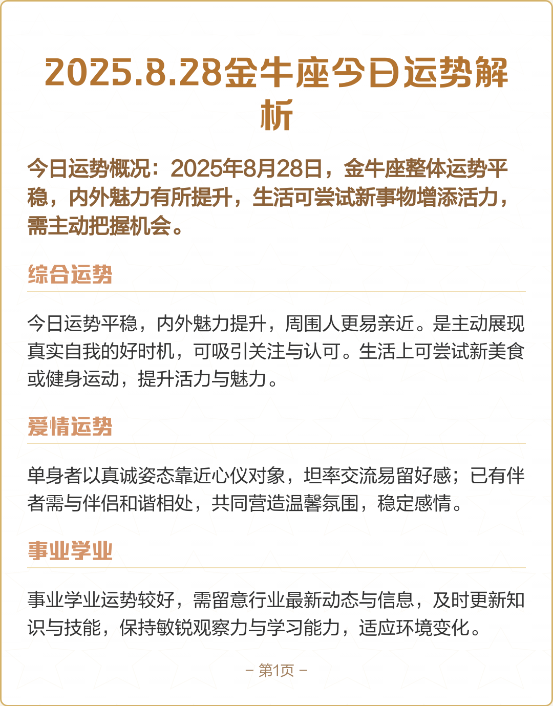 2025年金牛座9月运势