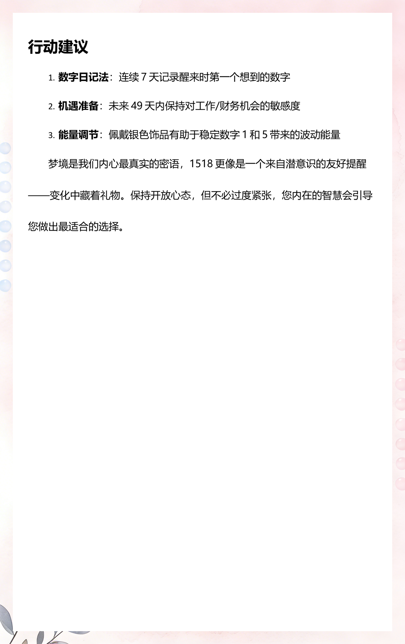 周公解梦大全1518查询免费版 周公解梦大全1518查询免费版