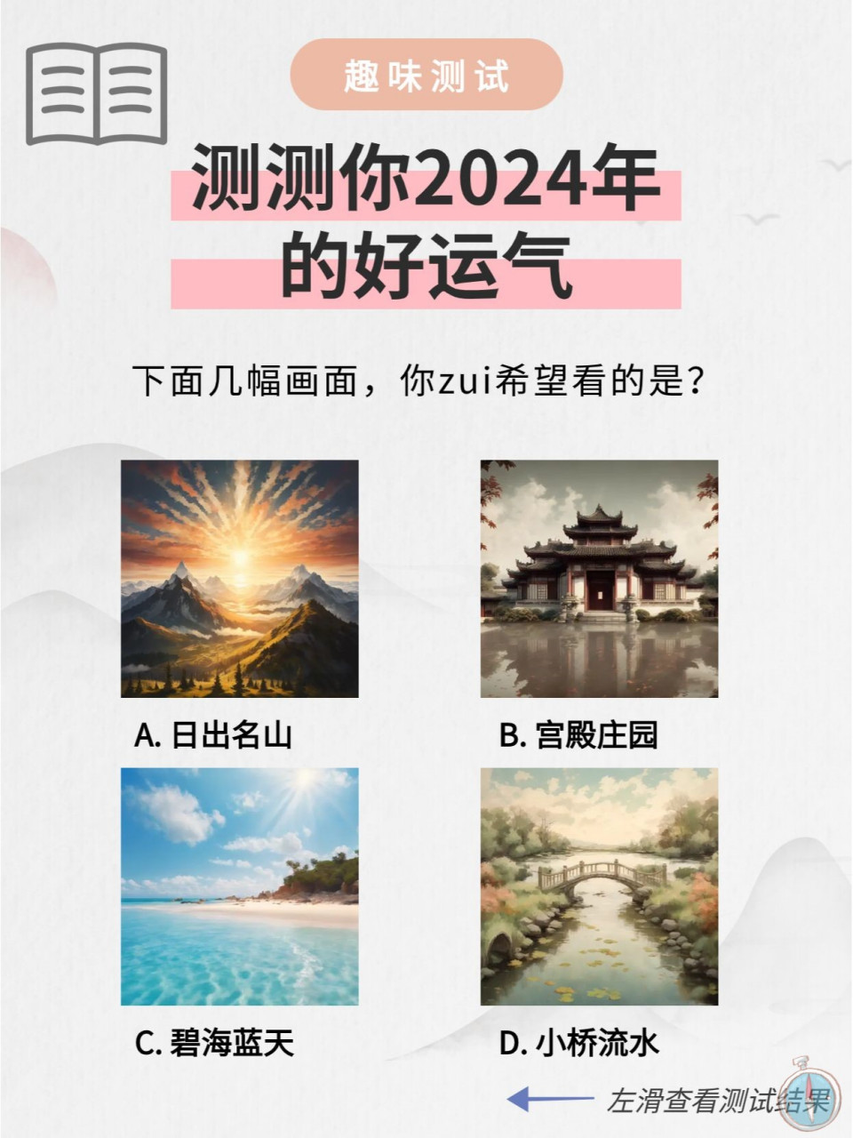 测测我今年的运气 测测我今年的运气