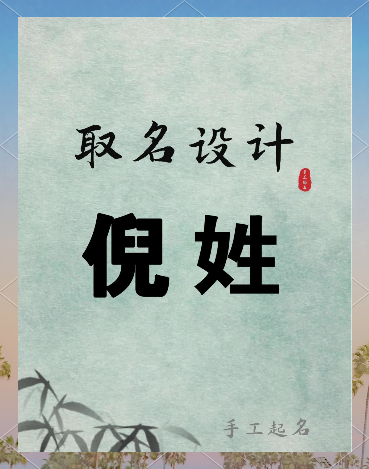 起名字大全免费2024男孩