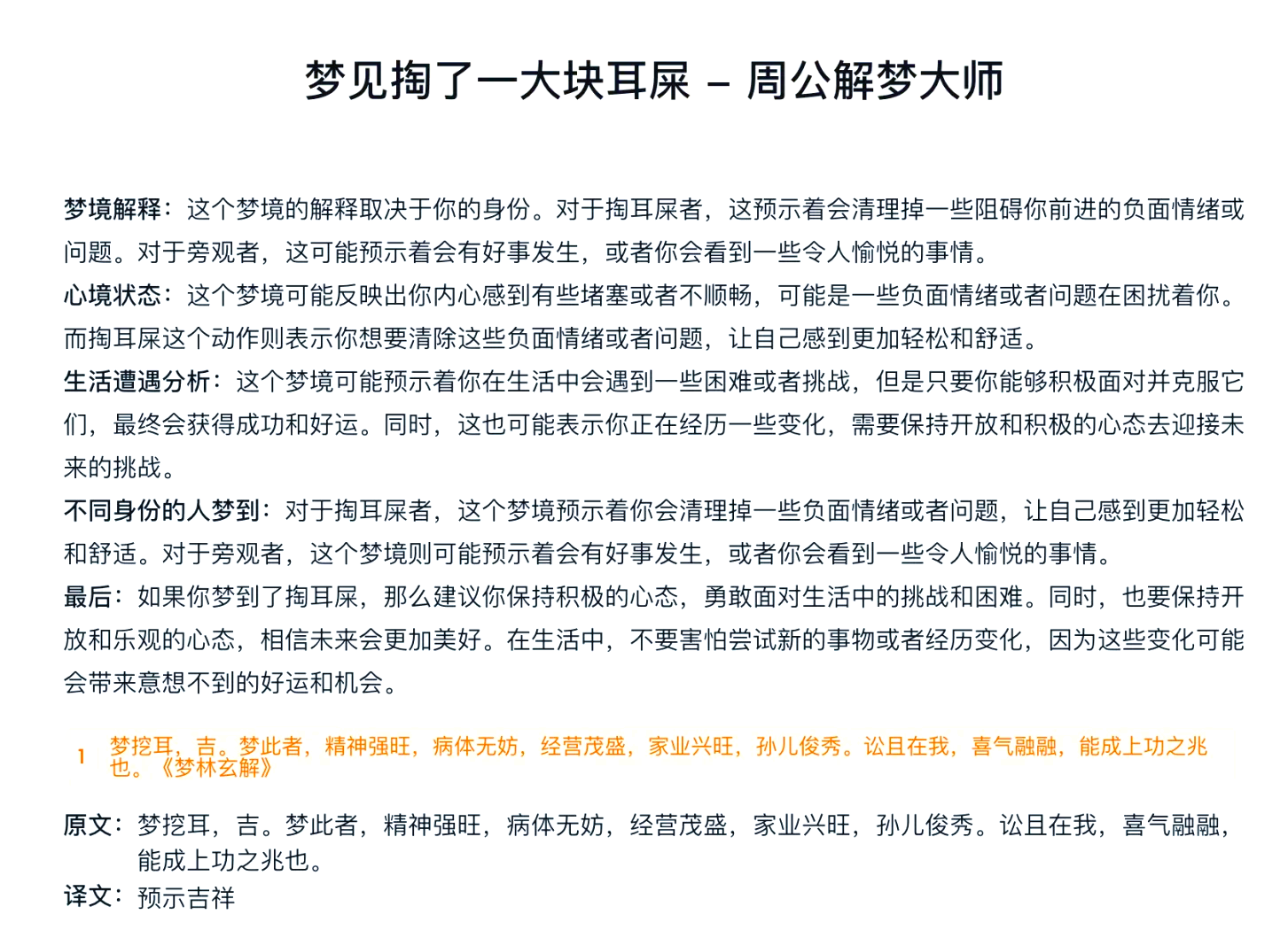 2345周公解梦完整版解析 2345周公解梦完整版解析