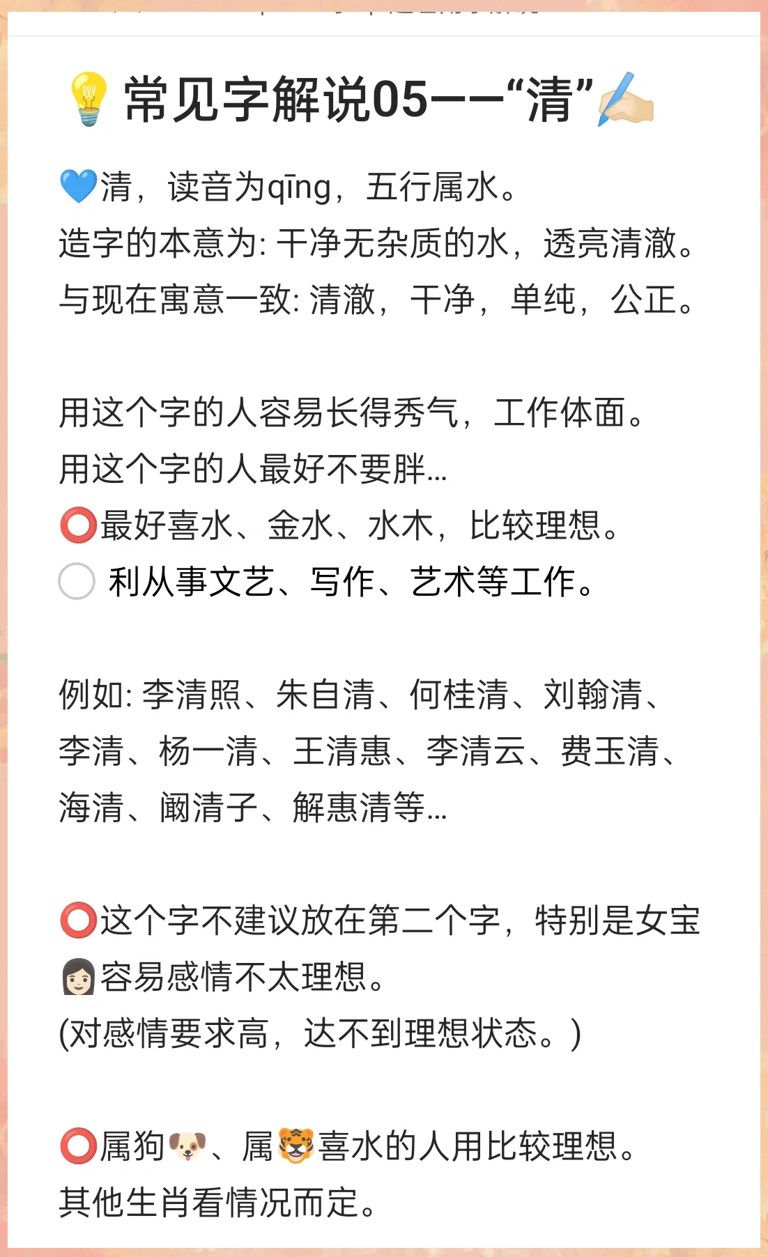 清禾名字的含义和寓意的简单介绍 清禾名字的含义和寓意的简单介绍