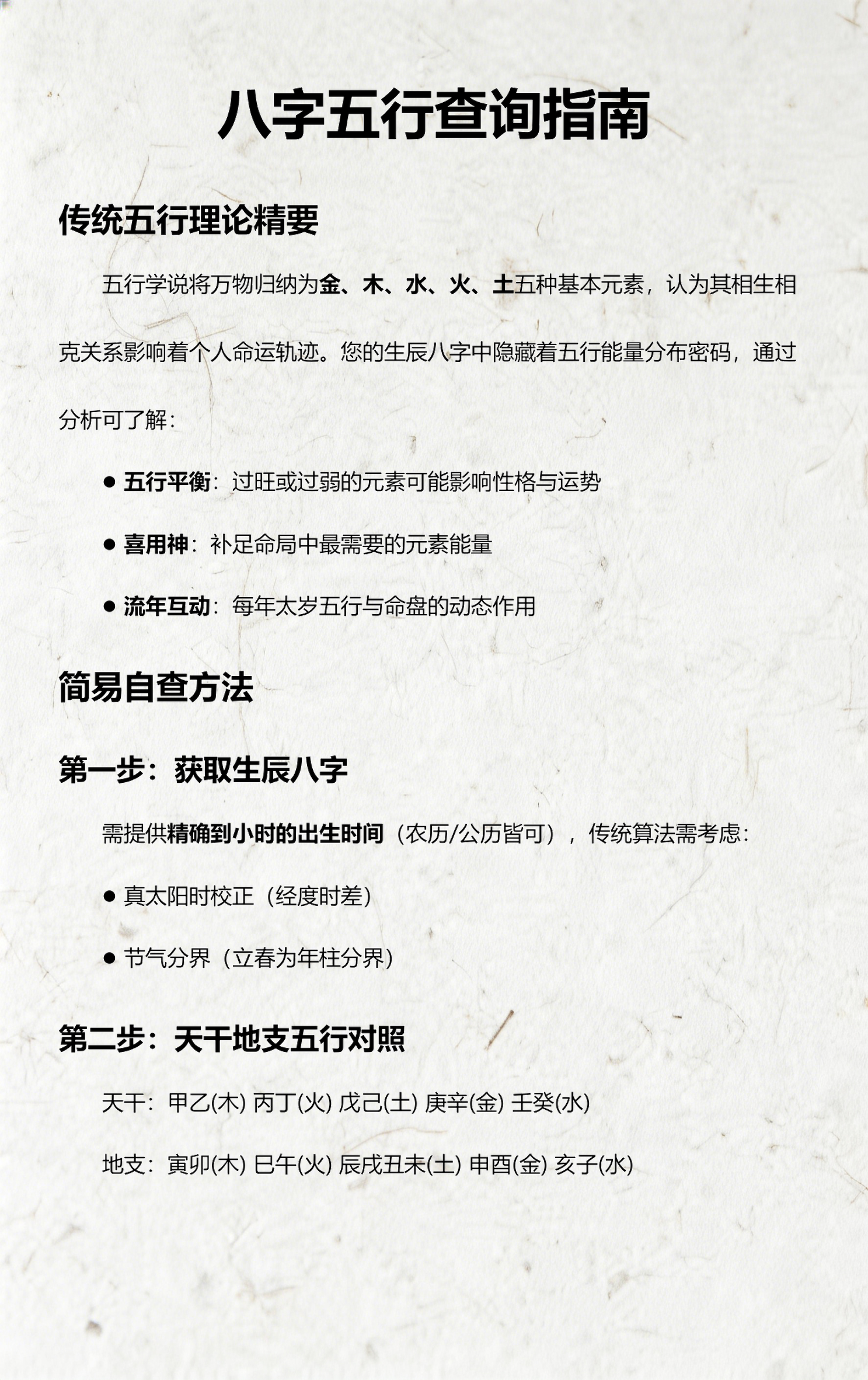 八字五行查询表最新