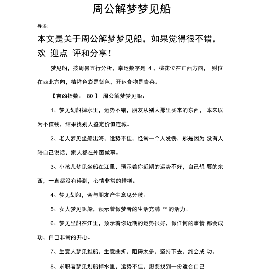 周公解梦大全旧版 周公解梦大全旧版