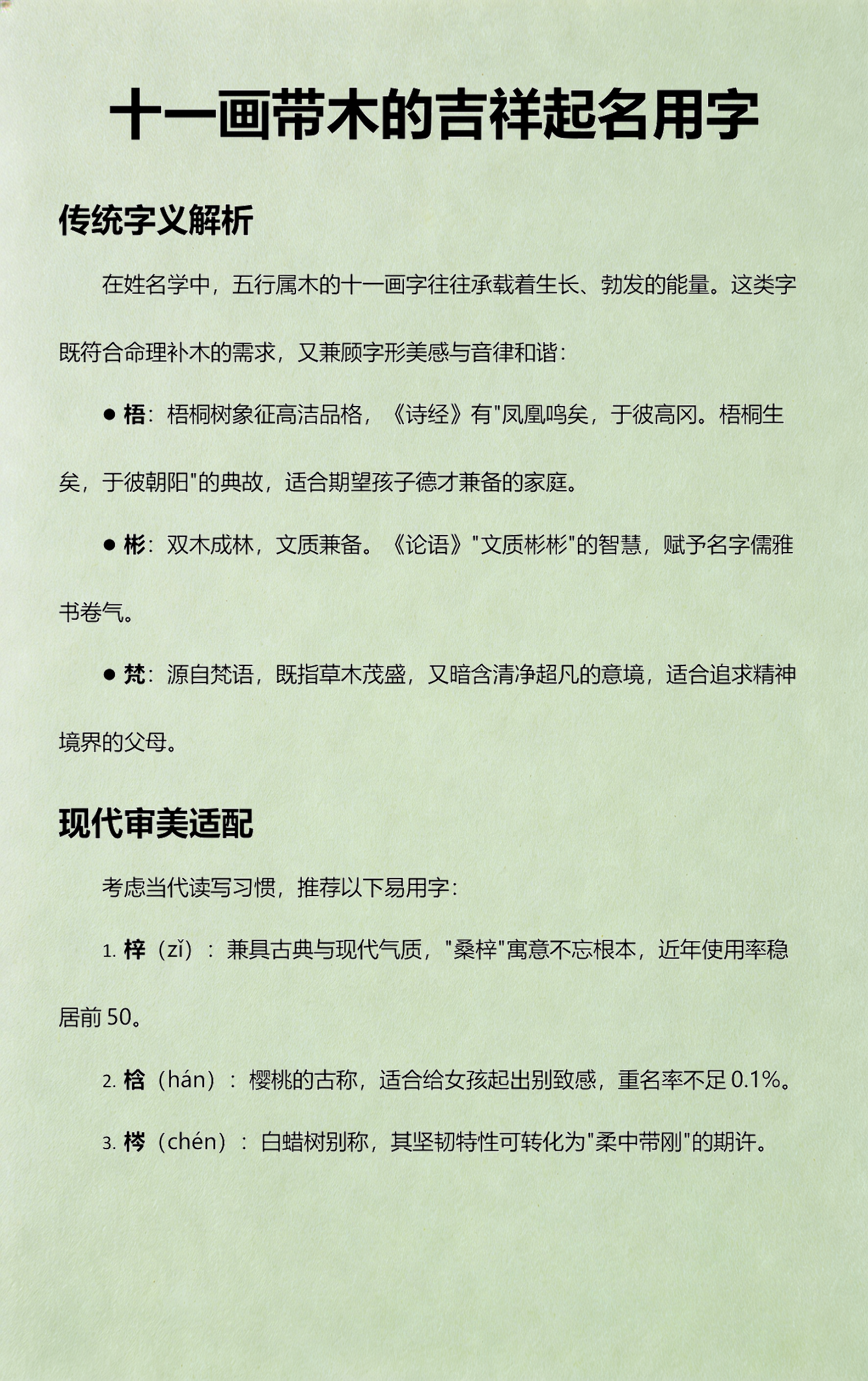 起名免费网带木 起名免费网带木