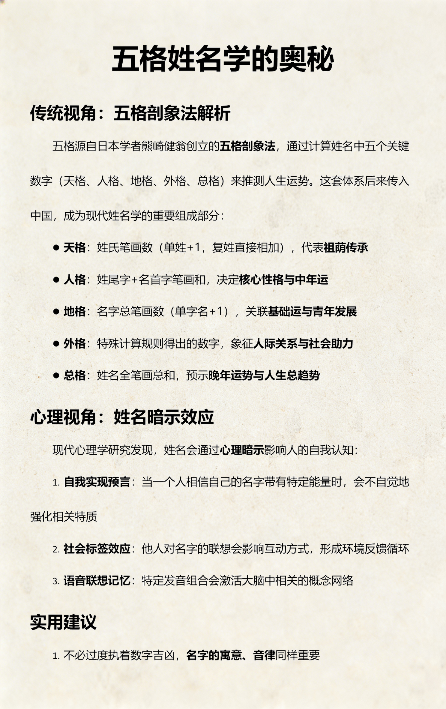 天格名字 天格名字