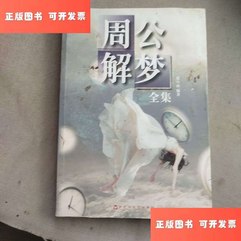周公解梦全集免费查询 周公解梦全集免费查询