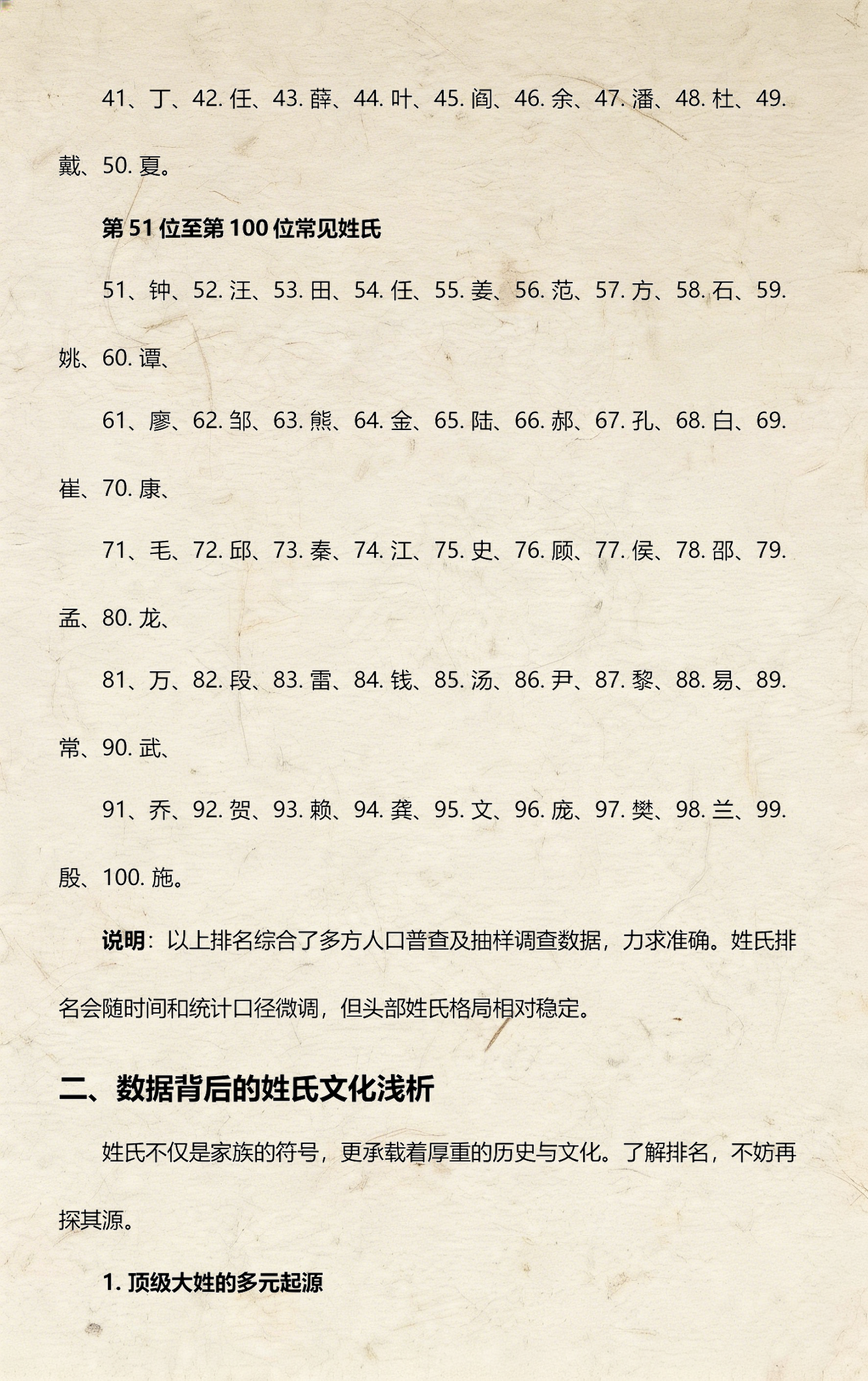 百家姓是指100个姓吗