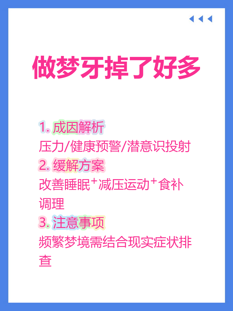 周公解梦掉牙是吉兆吗
