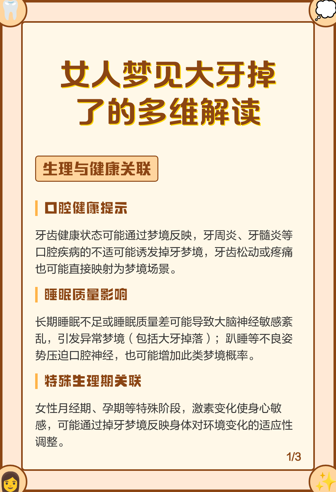 周公解梦掉牙是吉兆吗 周公解梦掉牙是吉兆吗