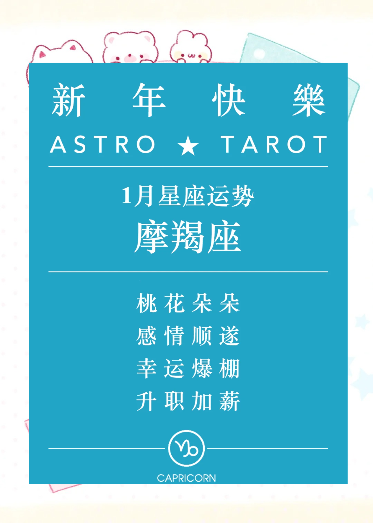 摩羯座每年每月运势