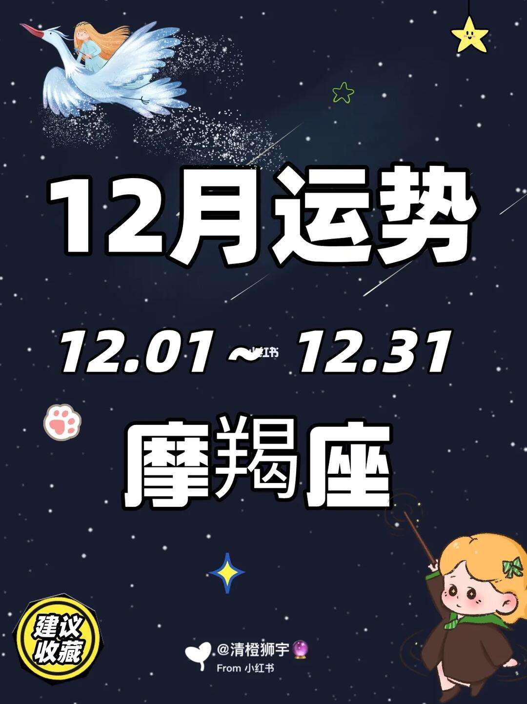 摩羯座每年每月运势 摩羯座每年每月运势