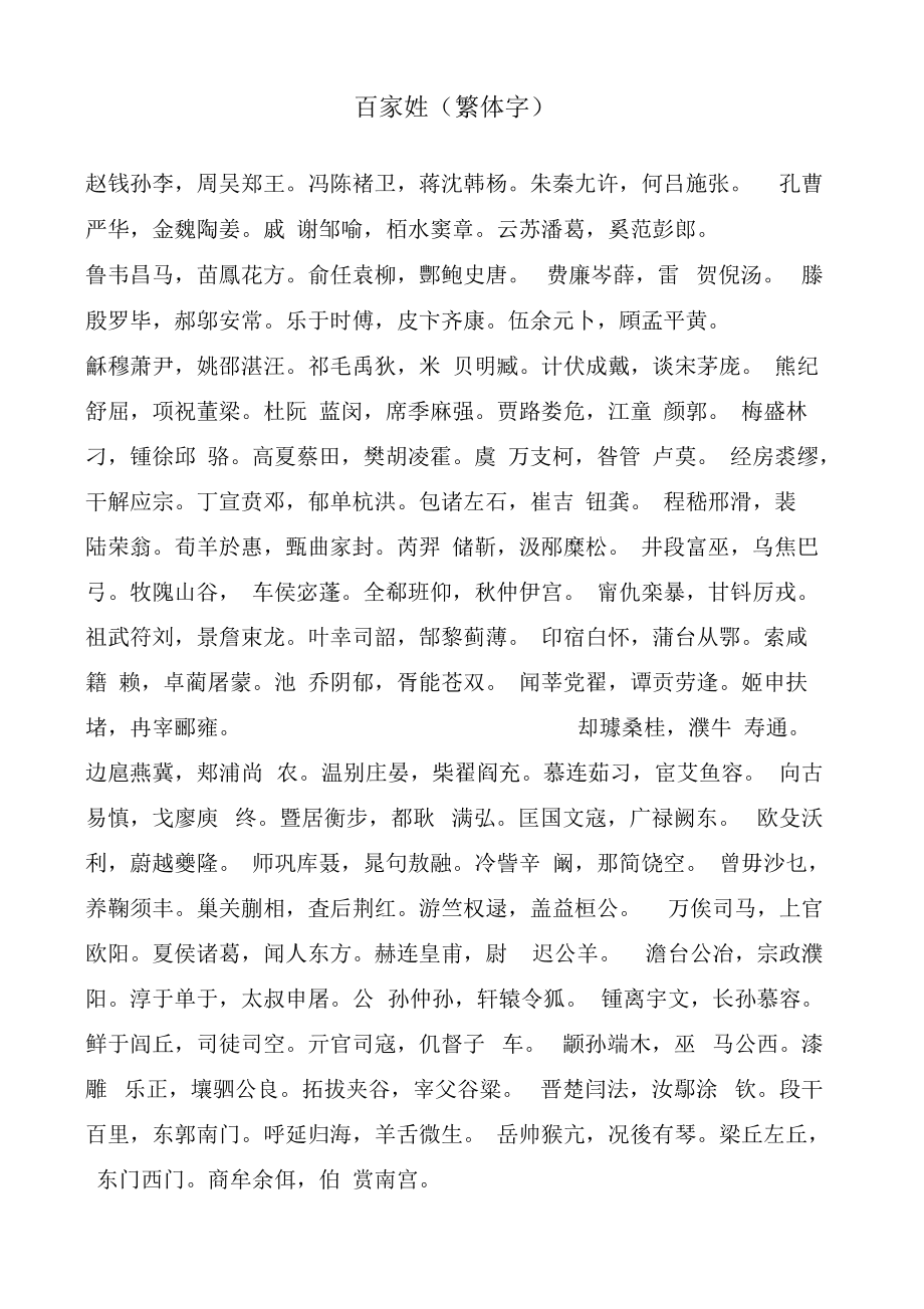百家姓全文朗读并跟读 百家姓全文朗读并跟读