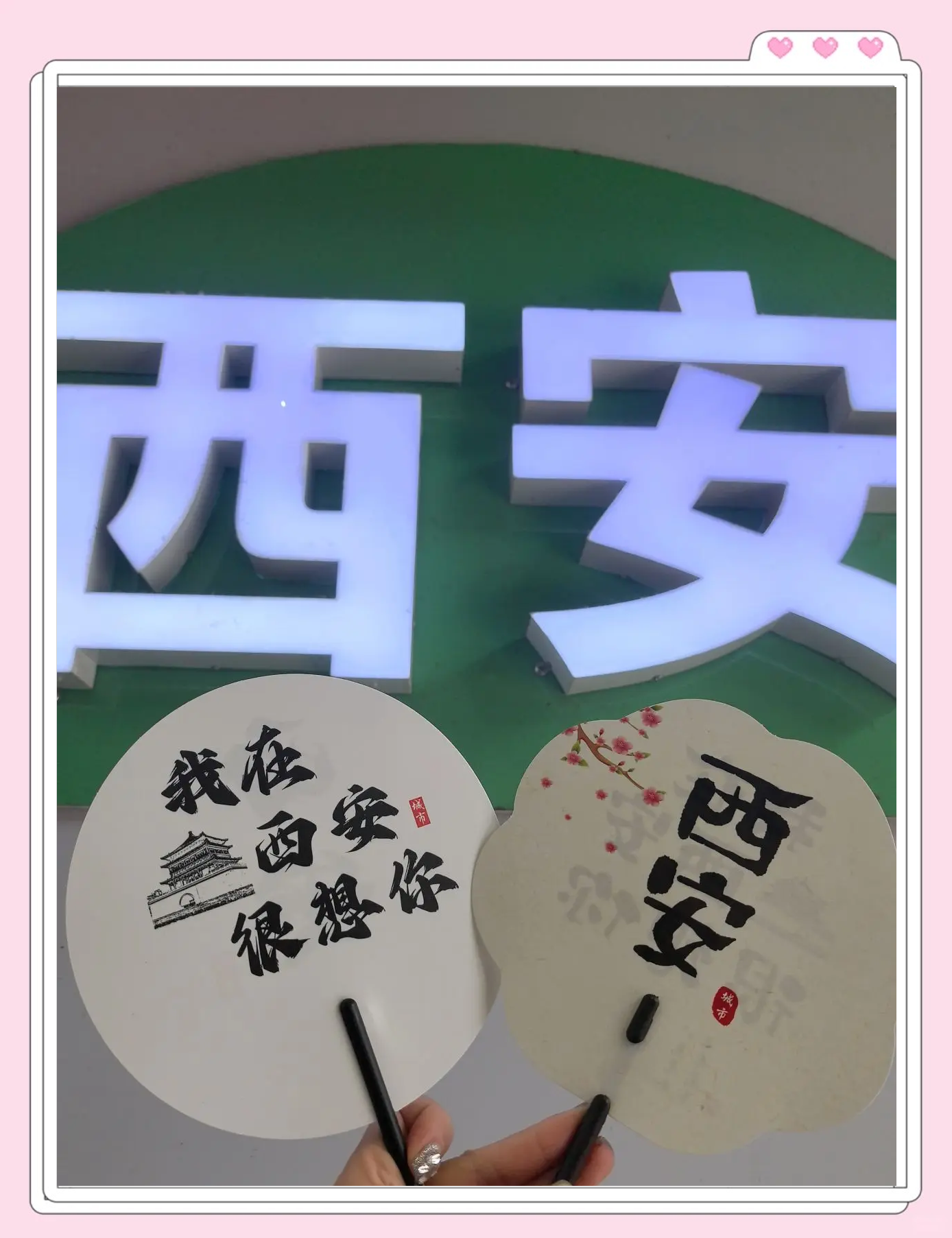 西安名字