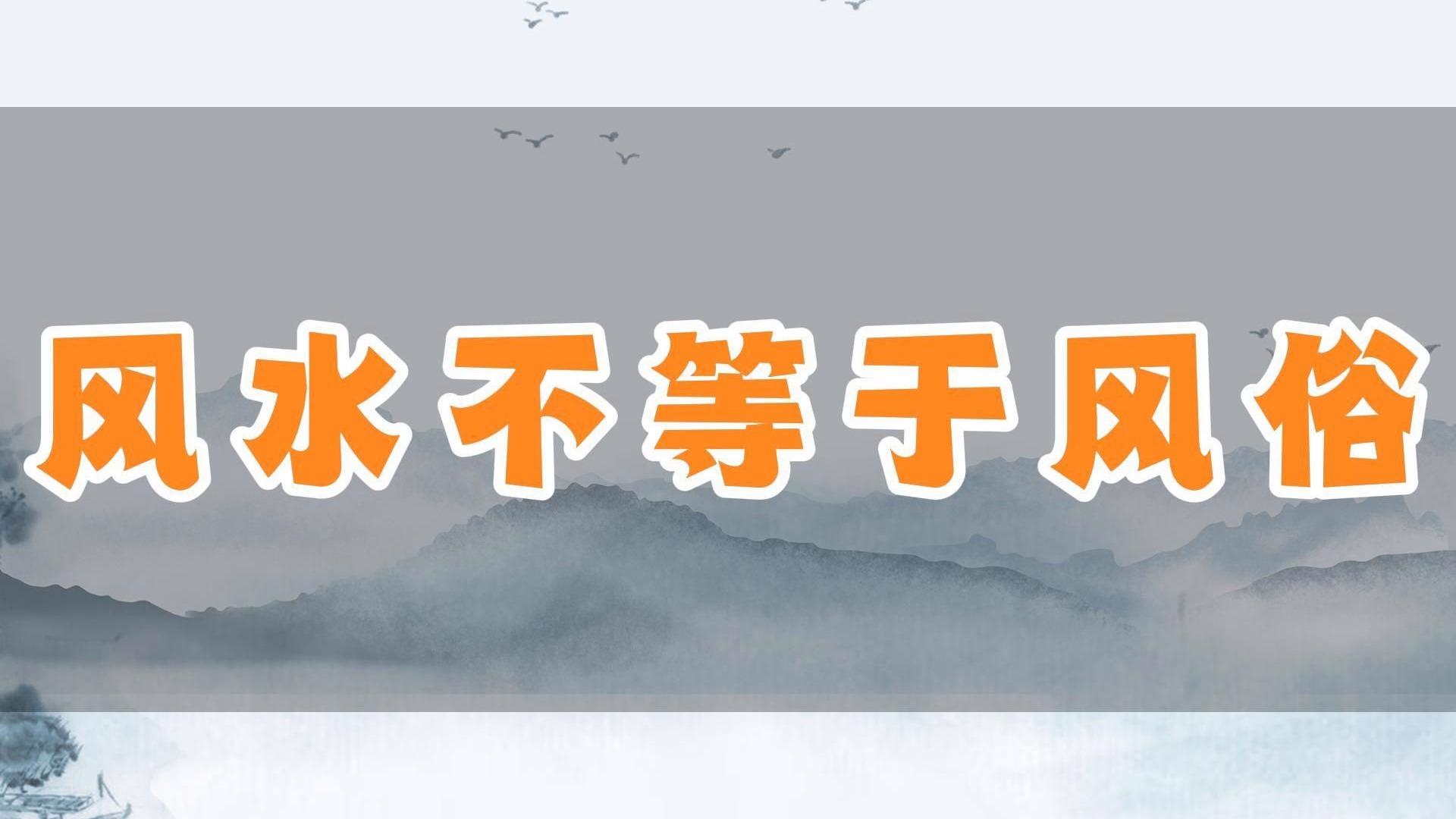 风水李双林全部视频