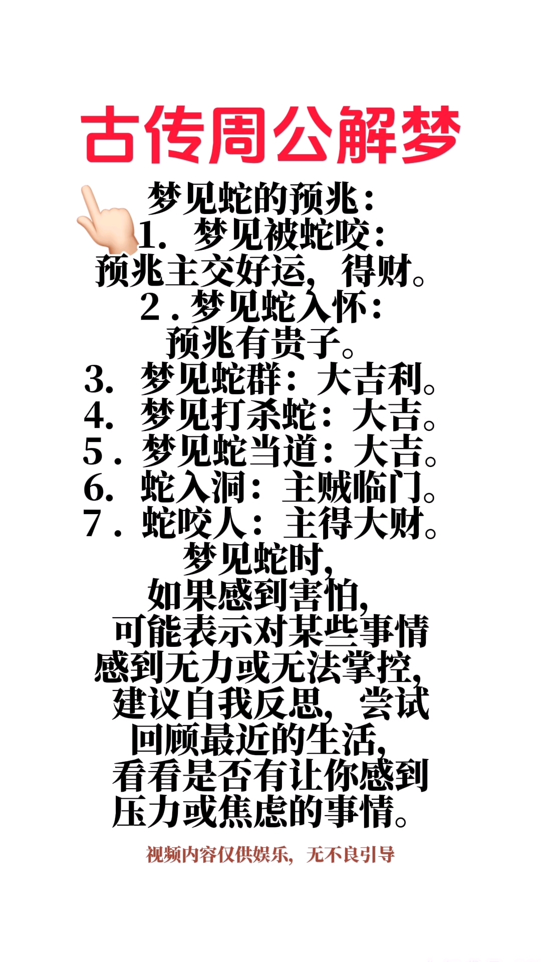 周公解梦原版原文免费版